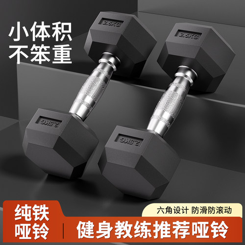 纯铁实心小体积六角铸铁哑铃