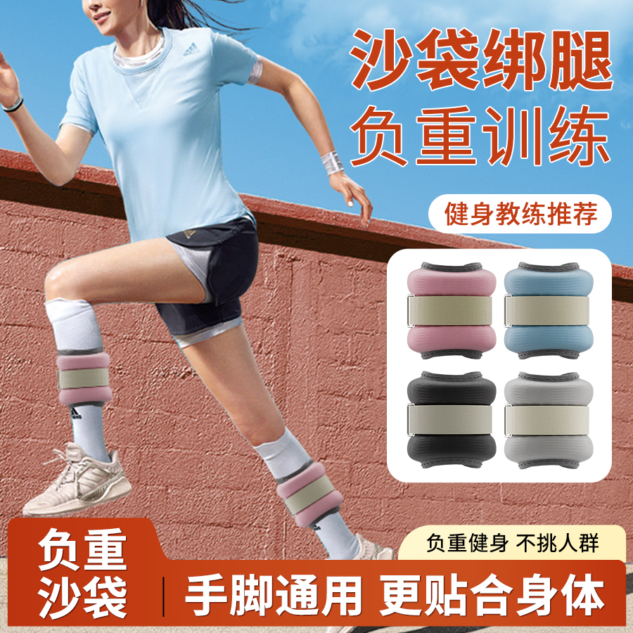 健身铁沙袋绑腿负重跑步舞蹈专业