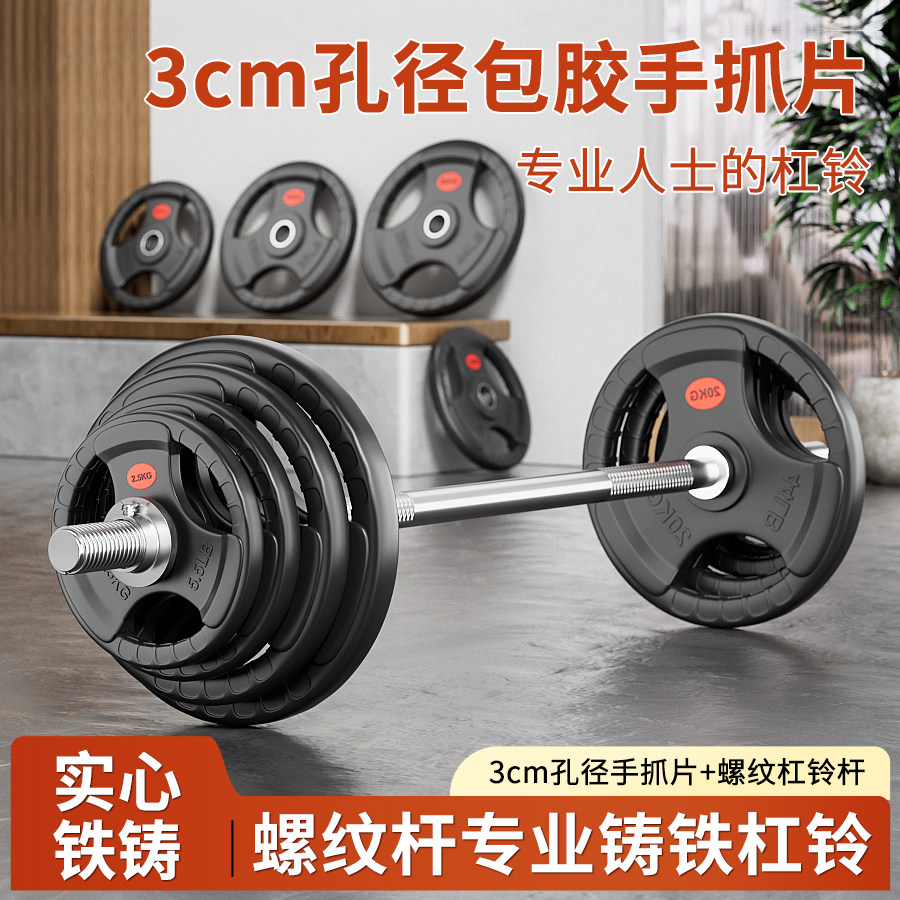 螺纹杆杠铃男士健身家用纯铸铁质金属烤漆包铁三孔手抓片小孔器材