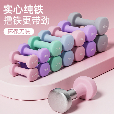 铸铁浸塑哑铃女士健身家用运动