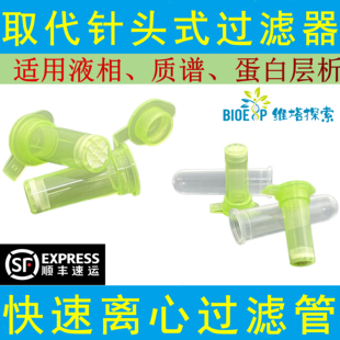 离心过滤管 液相质谱蛋白层析 微量取代针头针式无菌过滤器 0.22