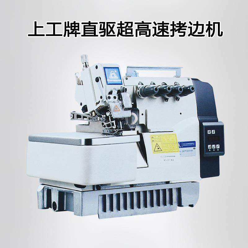 上工高速电脑包缝机四线电脑直驱自动剪线锁边机拷边机工业缝纫机,纺织面料/辅料/配套,其他纺织机械,淘宝优惠券,粉丝福利购,淘宝优惠卷