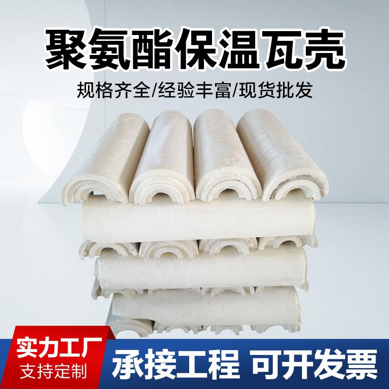 聚氨酯管壳隔热保冷管壳厂家硬质发泡聚氨酯保温管壳加工