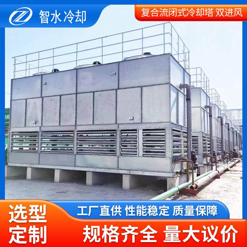 闭式复合流冷却塔封闭式制冷冷却散热塔复合流双进风制冷设备