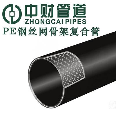 中财钢丝网骨架复合管中财管水管pe管给水管排水管污水管中财报价