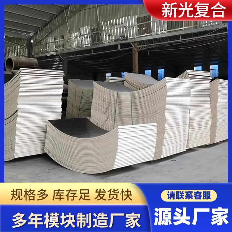 厂家圆弧模板建筑工地定型浇筑桥梁弧形木模板拱形模板圆弧模板