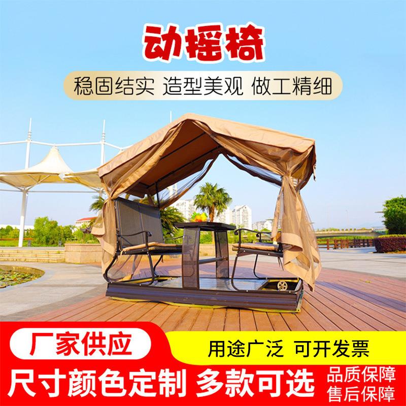 户外动力摇椅庭院摇动式四人秋千桌椅带顶蓬户外别墅动摇桌摇椅