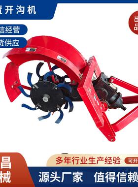 四轮拖拉机悬挂式开沟机中置开沟机麦田开渠排水厂家