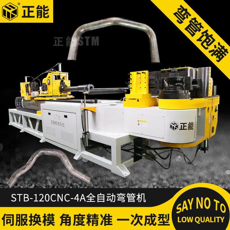 正能STB-120CNC-4A全自动弯管机数控弯管机全自动排气管弯管机