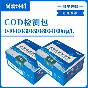 COD快速检测包0-10-100-300-500-800-1000mg/L50次盒包邮