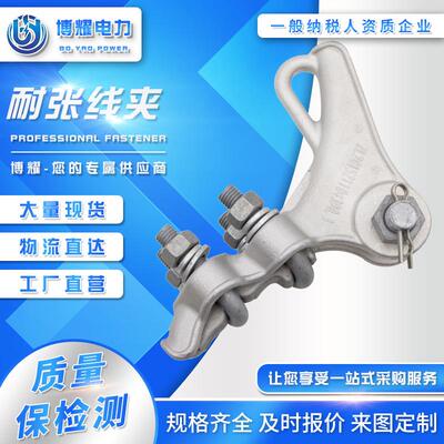 螺栓型铝合金耐张线夹NLL-1-2-3-4玛钢材质耐张线夹NLD-1-2-3-4