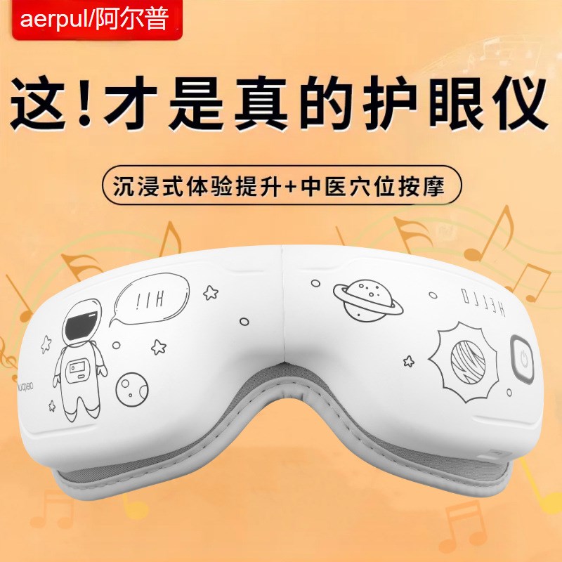 阿尔普儿童护眼仪中小学生保护视力E眼睛部按摩神器热敷润眼罩礼