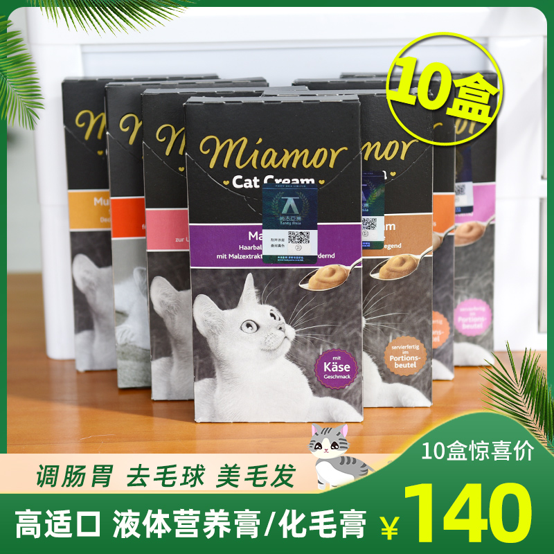 德国miamor迈阿密猫条零食增肥C营养膏化毛膏成猫幼猫补钙猫咪零