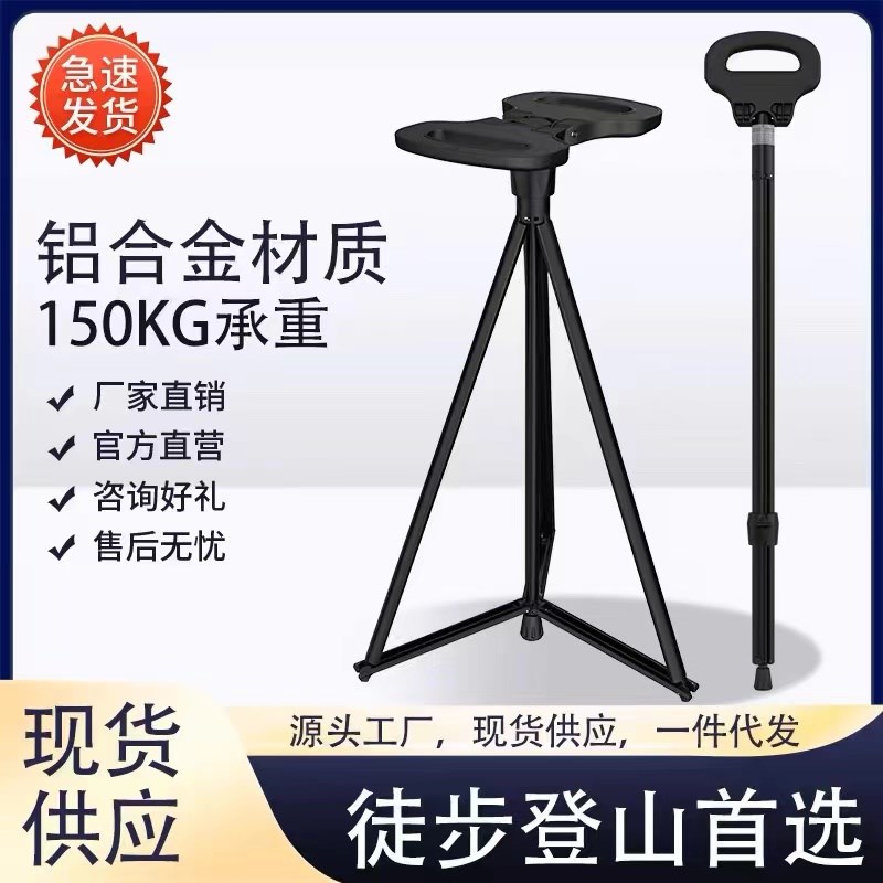 老人拐杖椅子两用带凳子多v功能可坐行山手杖户外折叠椅爬山登山