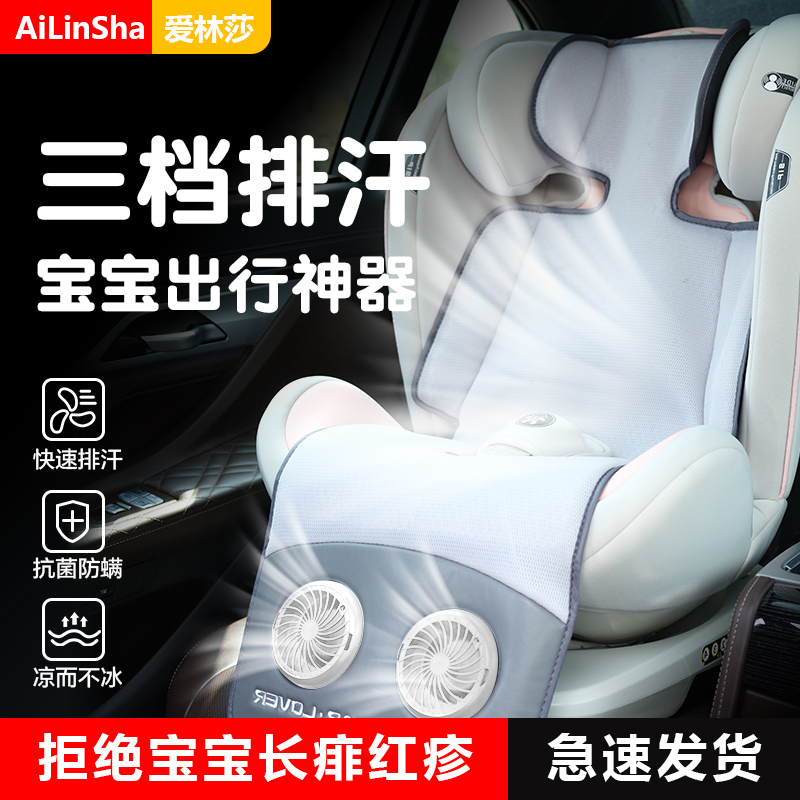 儿童安全座椅通风k垫凉席夏季凉垫婴儿车吹风坐垫宝宝降温通风垫