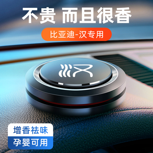 dmi汽车香水车用香氛固体香膏 比亚迪汉车载香薰汉evq敞篷武帝dm