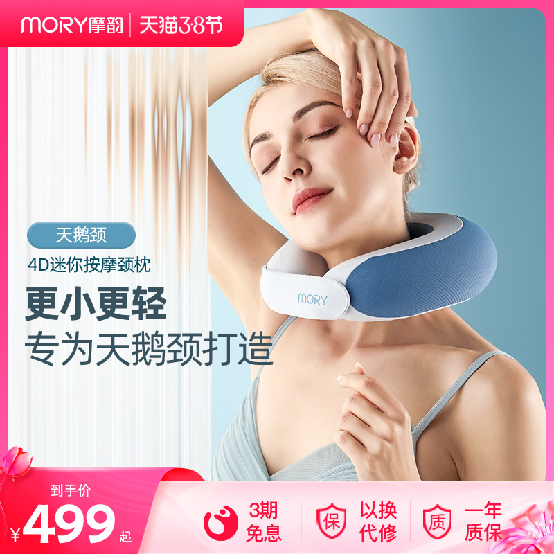 mory摩韵旅行按摩颈枕颈椎按摩z器颈部按摩仪护颈家用揉捏肩颈N02