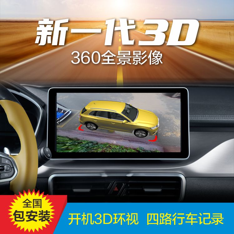 360全景系统导航3D原车屏夜视行车记录仪盲区AHSD高清前后倒车影