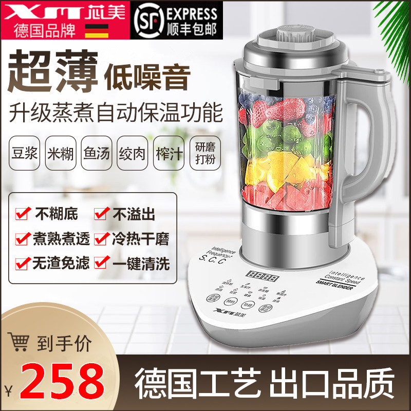 德国智能变频破壁l机加热全自动多功能料理机无渣豆浆机家用辅食