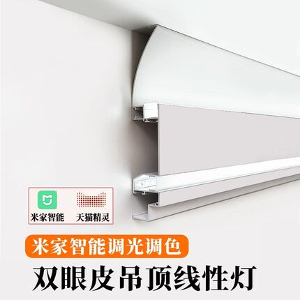 免吊顶铝合金双眼皮一体s装饰顶角线灯明装上下发光天花客厅线型