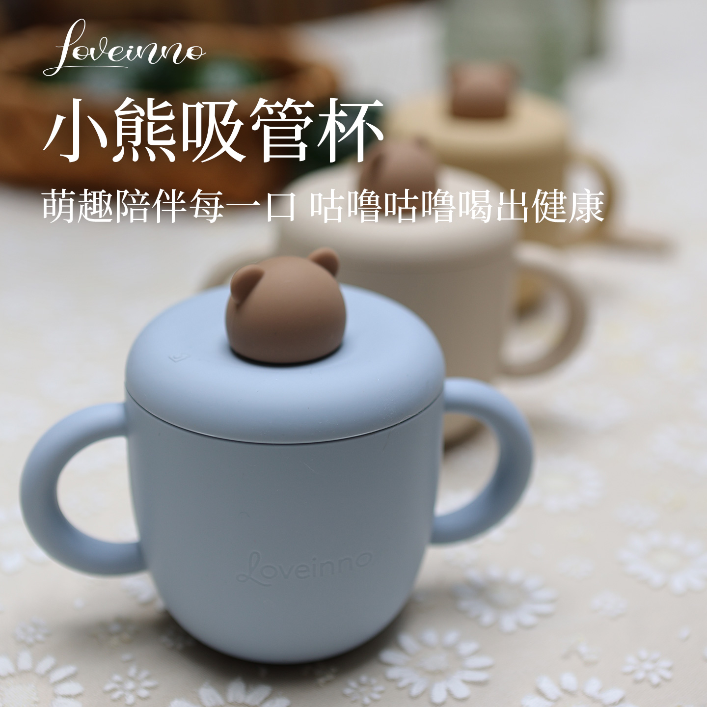 Loveinno婴儿水杯宝宝小熊吸管水杯婴儿6个月以上水杯防摔易抓握