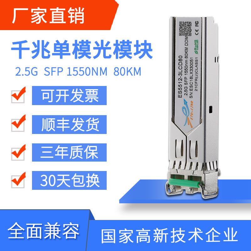 光收发一体模块2.5G 10/20KM/40KM/80km160km SFP千兆单模双纤