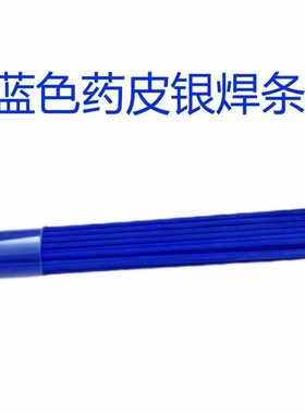 UTP 7 M银焊条UTP 3044 银焊条UTP 3034 MD银焊条UTP 3046 银焊条