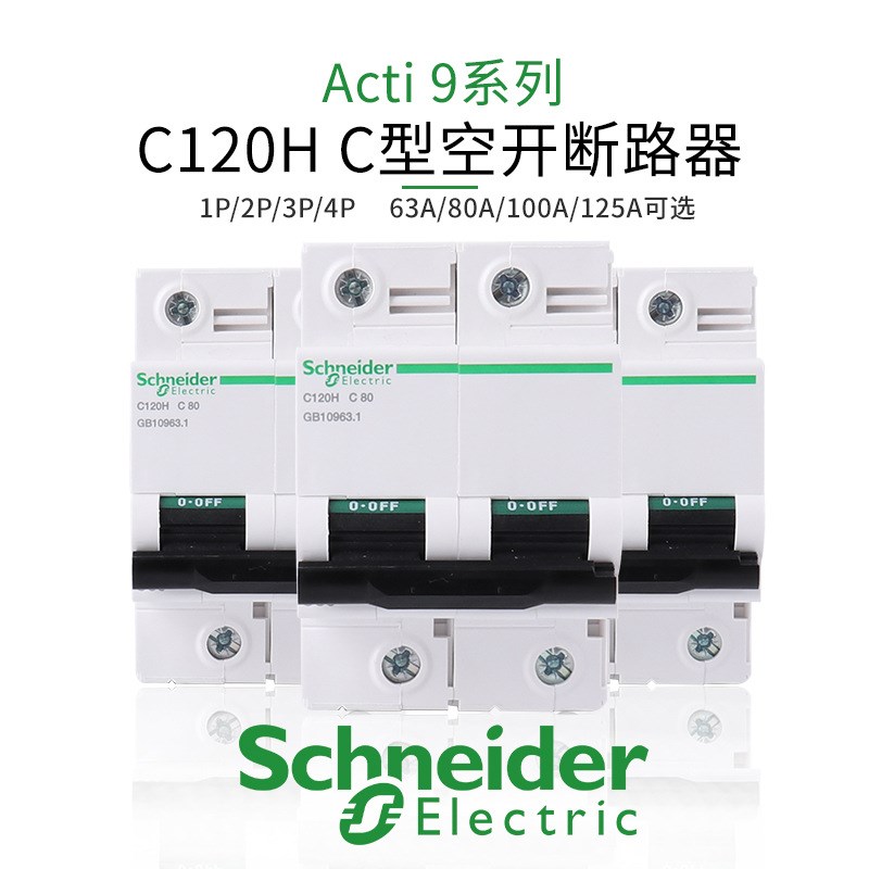 定制大电流断路器C120H高额125A电箱保护控制1~4P空气开关施耐1德