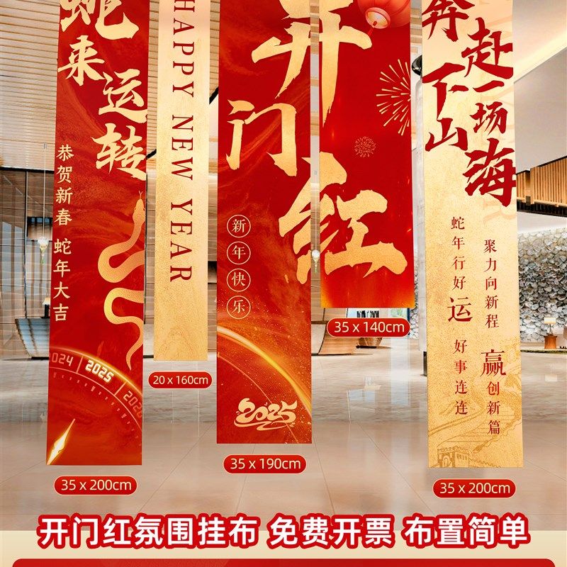 2025开门红场景布置装饰拍照背景条幅布元旦蛇年商场氛围道具kt板,节庆用品/礼品,节日装扮用品,淘宝优惠券,粉丝福利购,淘宝优惠卷