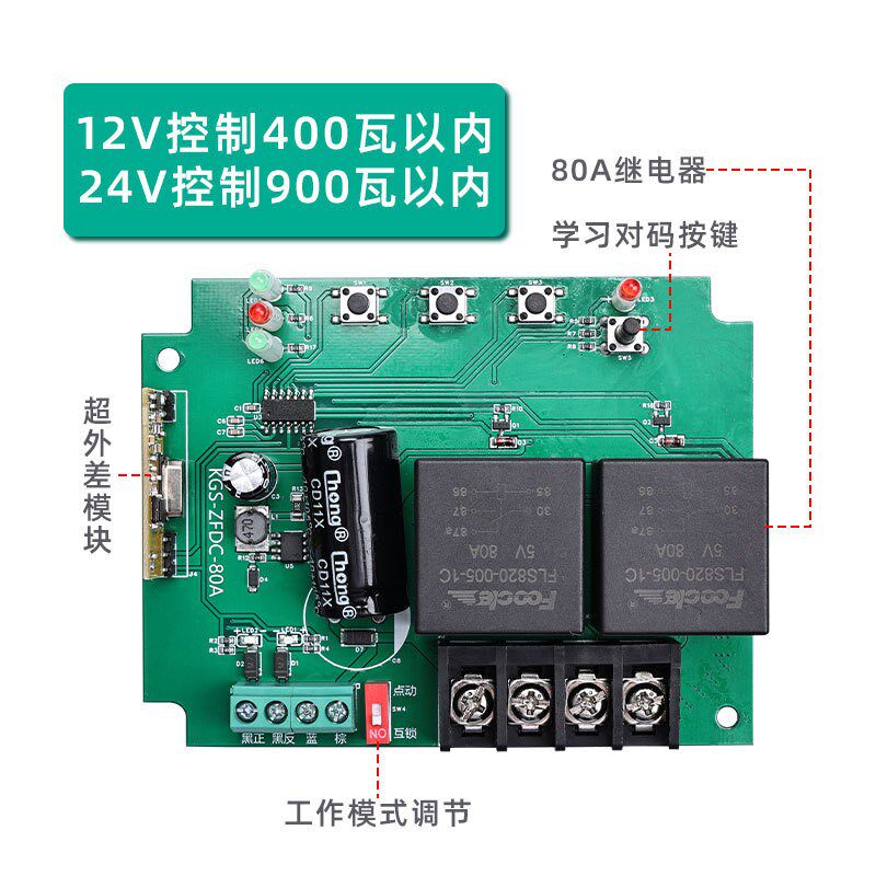 大功率12V24V直流电机正反转遥控开关车载吊机电动篷布绞盘控制器