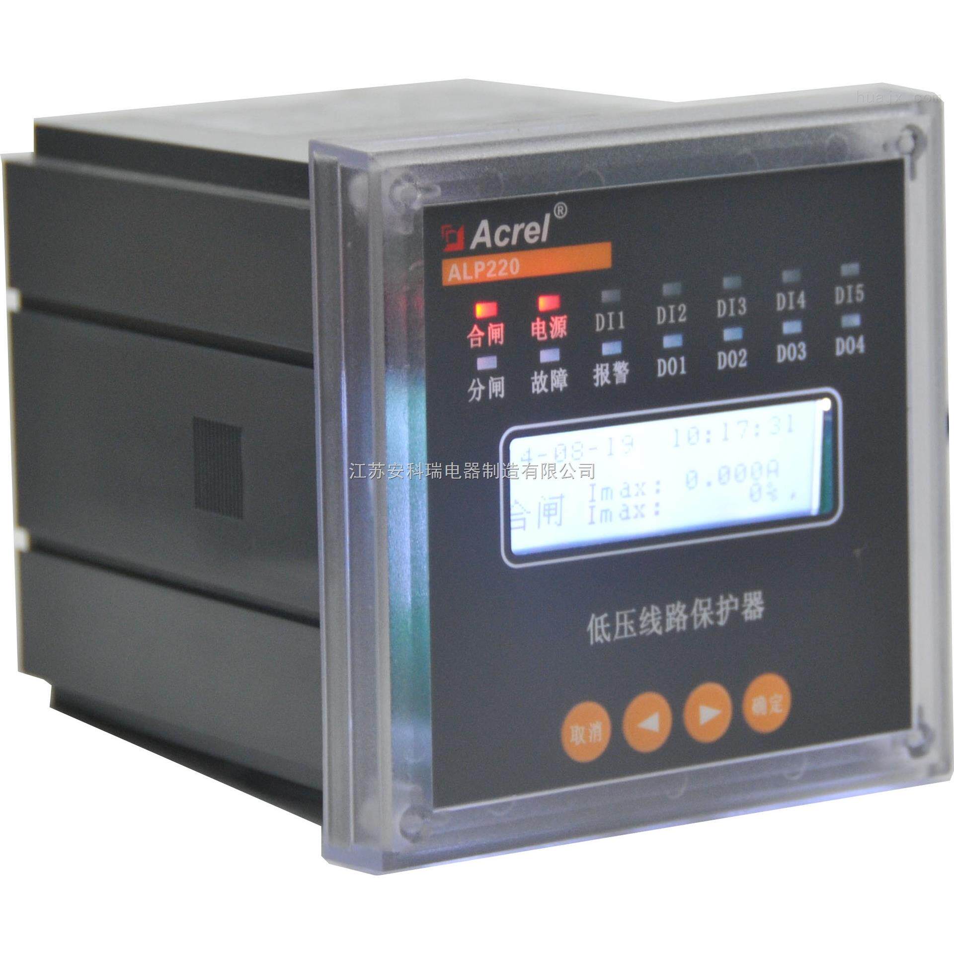 安科瑞ALP220-1智能低压线路保护器5路开关量输入4路继电器输出