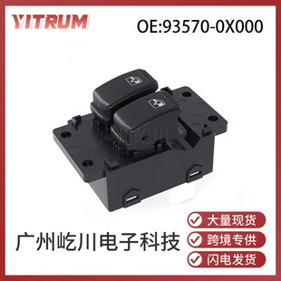 93570 0X000适用于2012现代i10汽车玻璃升降开关电动车窗控制开关