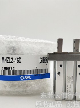 SMC原装平行开闭型气爪手指气缸MHZL2-20D/D1/D2/D3/S/C/S1/S2/C3