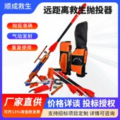 PTQ10 远距离救生抛投器 水陆两用发射器气动锚钩抛射器 Y380S280