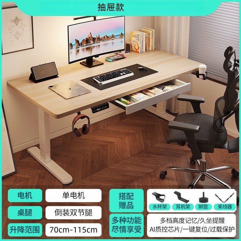 带抽屉实木电动升降桌智能电脑桌电竞桌子家用学习桌办公桌书桌