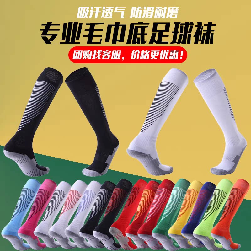 足球袜毛巾底加厚防滑成人儿童专业比赛运动袜学生中筒长袜子高筒