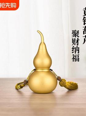 铜葫芦挂件空心开口葫芦玄关装饰客厅摆件黄铜镇宅金葫芦挂饰现代
