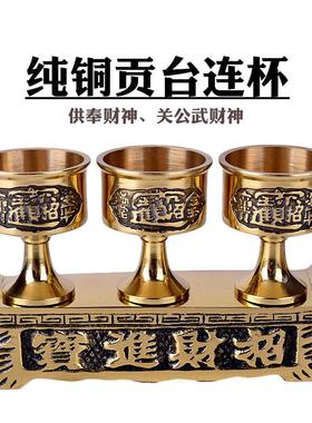 贡财神酒杯三连座招财供杯五连座奉关公财神黄铜酒杯水杯摆件包邮