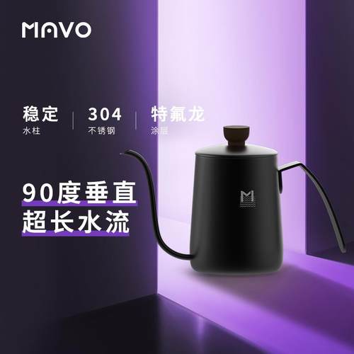 MAVO深流手冲咖啡壶 长嘴细口 滴漏式咖啡器具套装 不锈钢 稳水阀