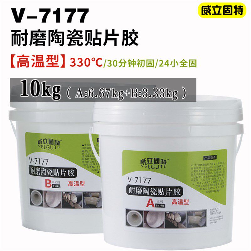 快固耐高温耐磨陶瓷贴片胶瓷片粘贴胶超白马赛克氧化铝粘接胶1KG