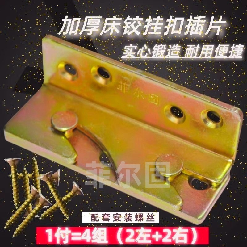 加厚固定器实木床挂钩重型插片横梁角码卡扣五金铰链家具连接配件