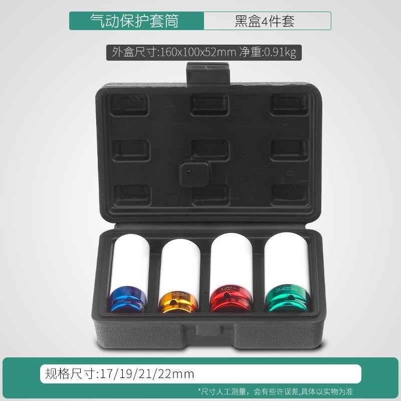拆卸轮胎保护套筒头17/19/21/22风炮加长电动扳手修车工具套装1/2