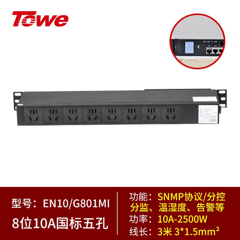 TOWE同为智能PDU机柜插座IP网络8位10A每路检测+控制+告警温湿度