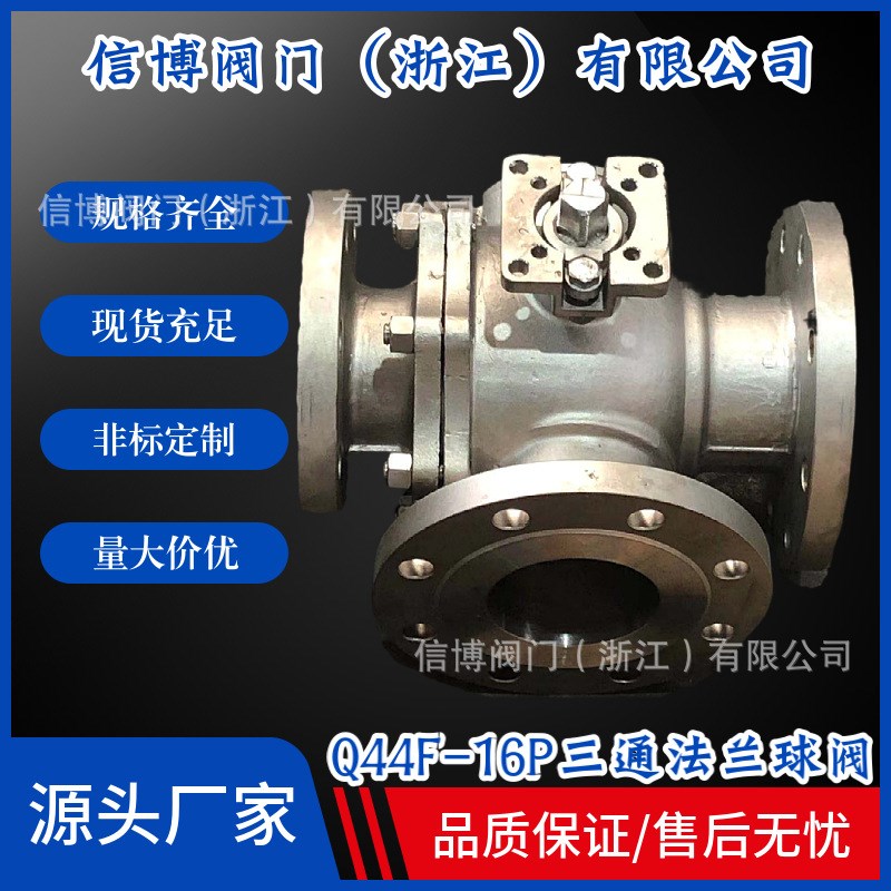 Q44/45F-16C/10P国标不锈钢铸钢T型L型三通手动法兰球阀量大价优