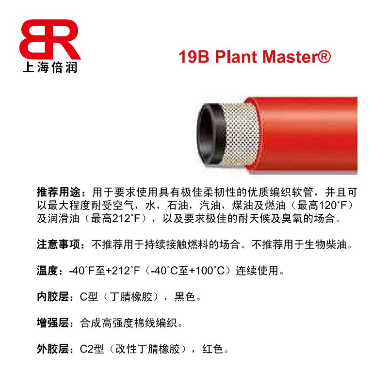 多用途软管 PlantMaster xtreme 325 braid 19B 119B