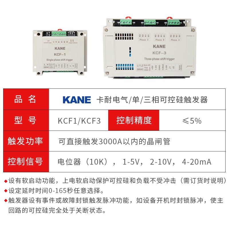 KCF-1单相可控硅触发器移相板1-5V2-10V4-20mA调功调压电力调整器
