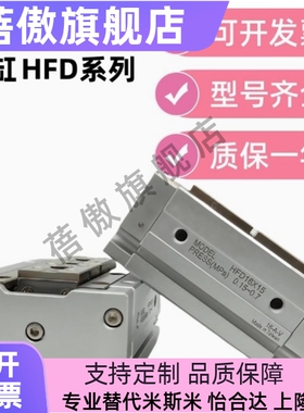 HFD薄型气爪手指气缸HFD8X15HFD12 HFD16/20/25X10/15/20/25/30/4