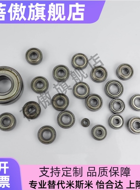 微型C-B636ZZ B638ZZ B695ZZ B696ZZ E698ZZ滚珠小轴承B602ZZ替代