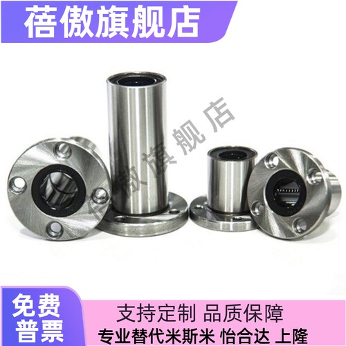 LHFR LHFRM LHFRF10 12 13 16 20 25圆法兰直线n轴承
