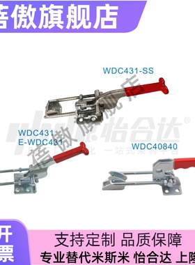 替代怡合达快速夹钳肘夹WDC40341/40323/431-SS 不锈钢门闩式